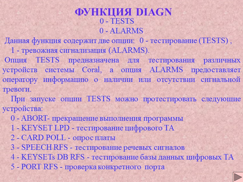 ФУНКЦИЯ DIAGN ФУНКЦИЯ DIAGN